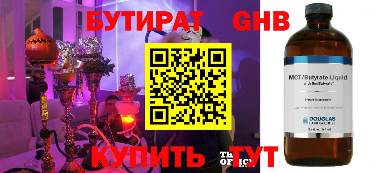 Бутират Butirat  Вход с VPN  Геленджик 
