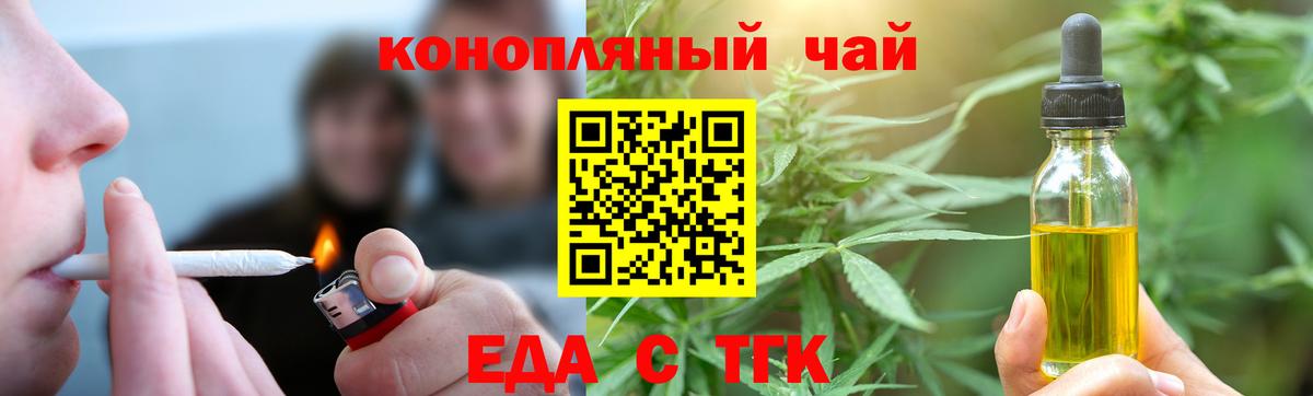 Еда ТГК конопля  Вход с VPN  Геленджик 