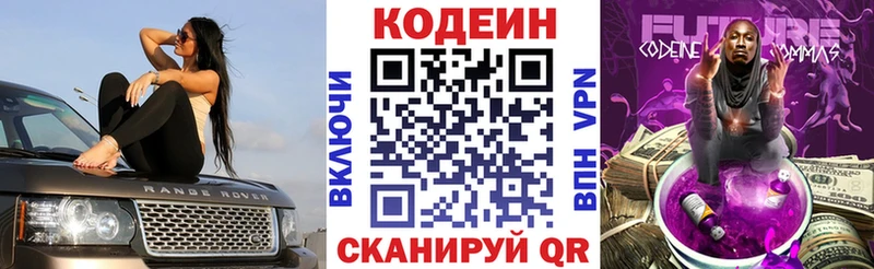 Кодеиновый сироп Lean Purple Drank  Геленджик 