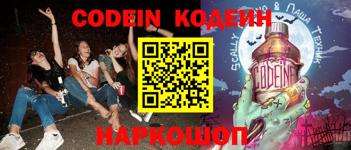Codein Purple Drank Геленджик