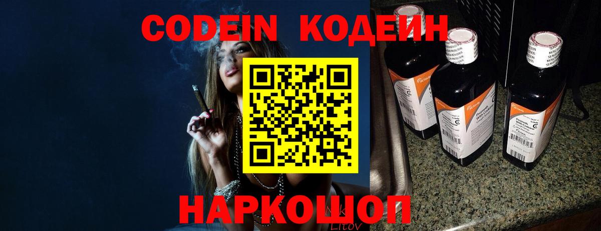 Кодеин напиток Lean (лин)  Кодеин Purple Drank  Геленджик  купить   Вход с VPN 