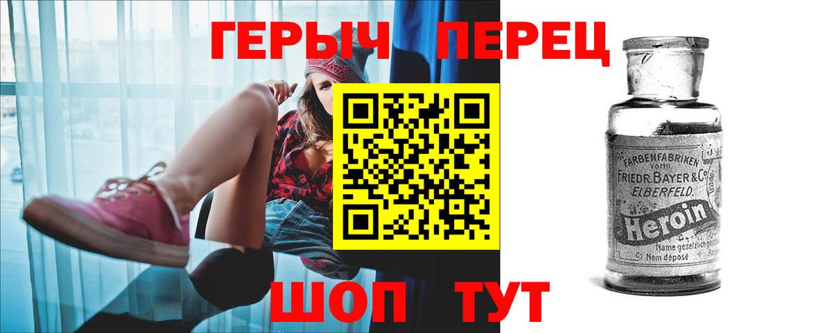 Геленджик  ГЕРОИН  Вход с VPN  Героин хмурый 