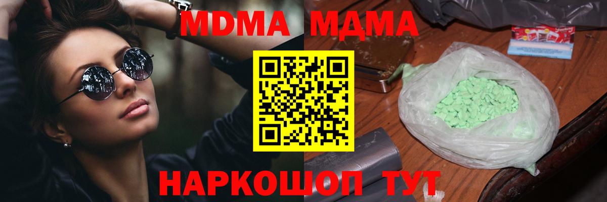 МДМА кристаллы  МДМА crystal  Геленджик  Вход с VPN 