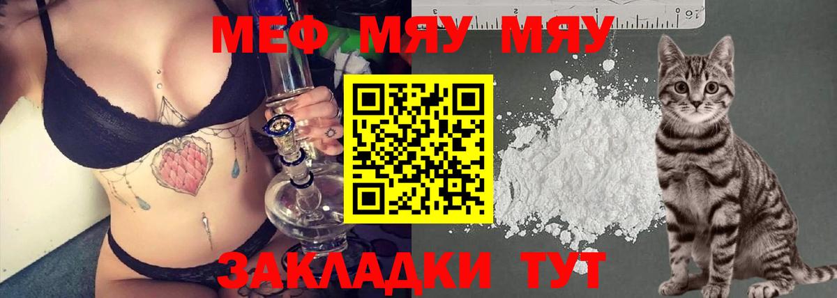 Геленджик  где купить наркотик  МЯУ-МЯУ mephedrone  Вход с VPN  МЯУ-МЯУ  МЕФ кристаллы  Меф 