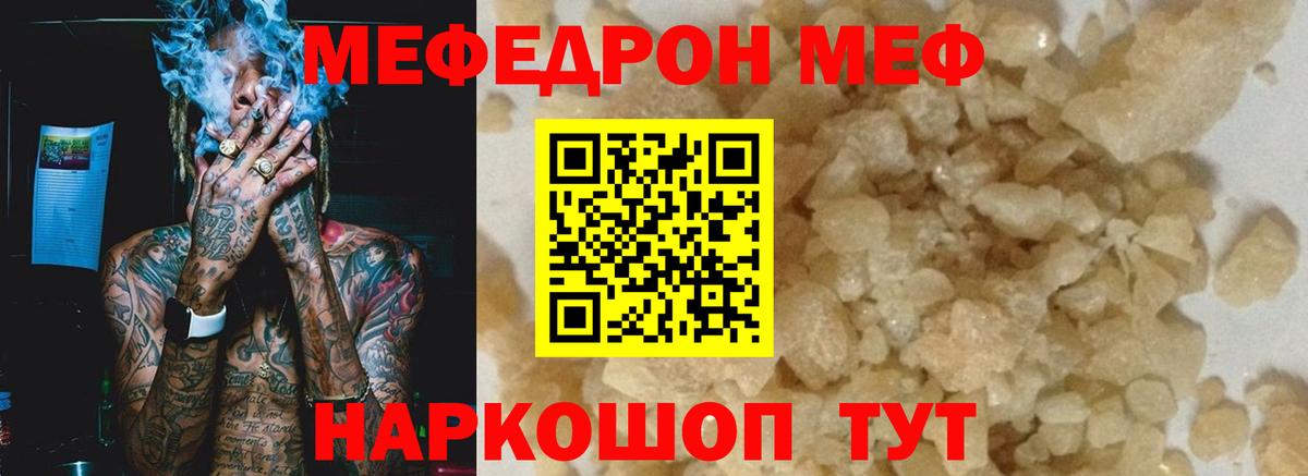 МЕФ  Геленджик