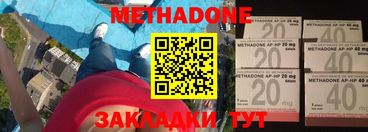 Геленджик  МЕТАДОН кристалл  Вход с VPN 