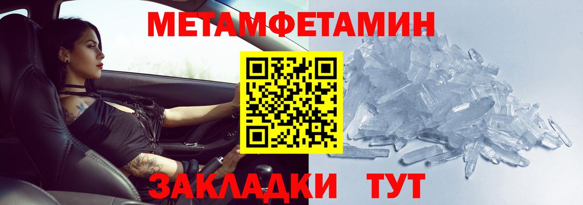 МЕТАМФЕТАМИН пудра Геленджик